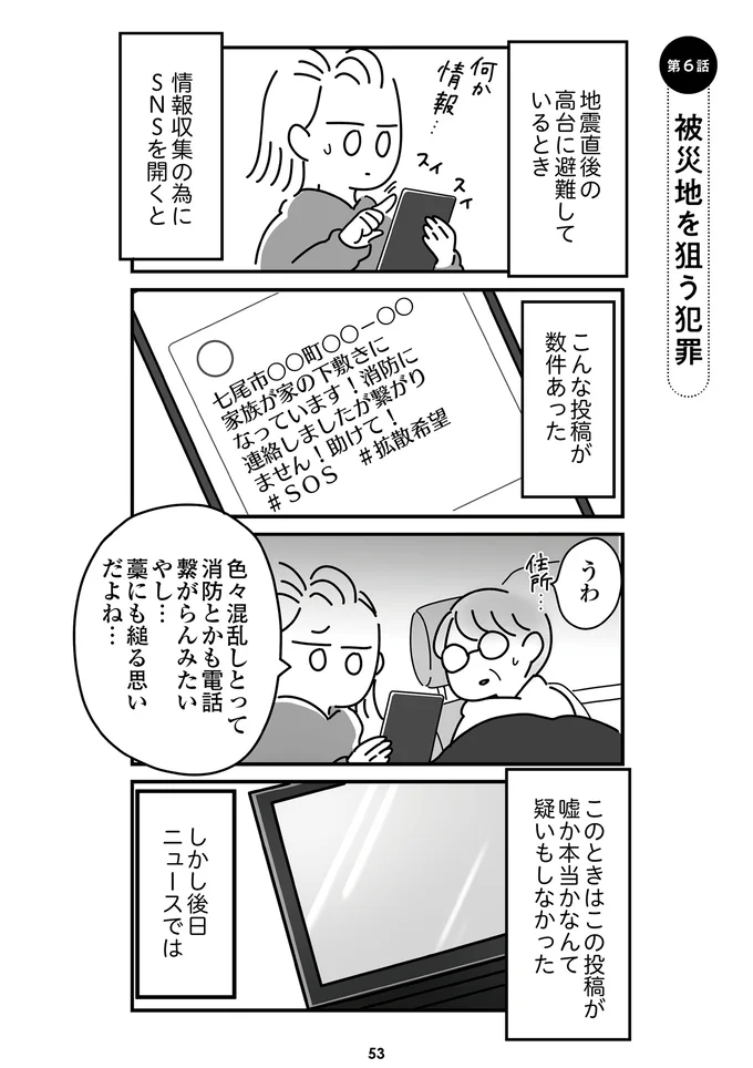 『令和6年能登半島地震体験記』より