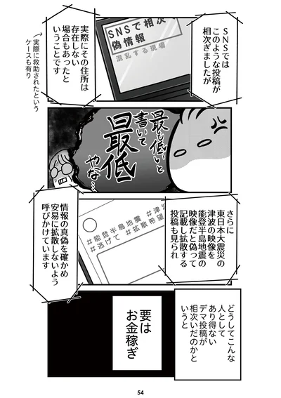 『令和6年能登半島地震体験記』より
