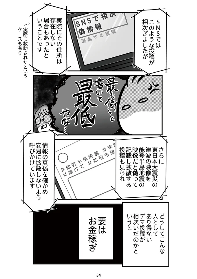 『令和6年能登半島地震体験記』より