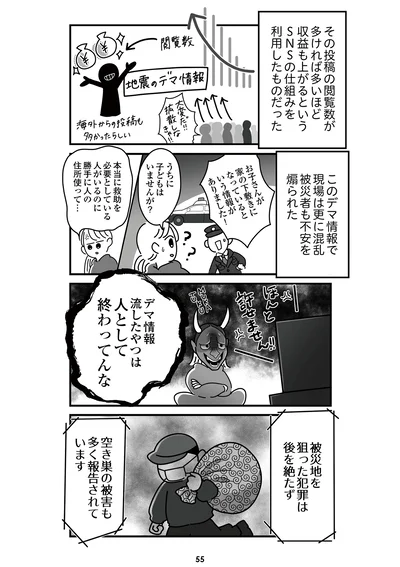 『令和6年能登半島地震体験記』より