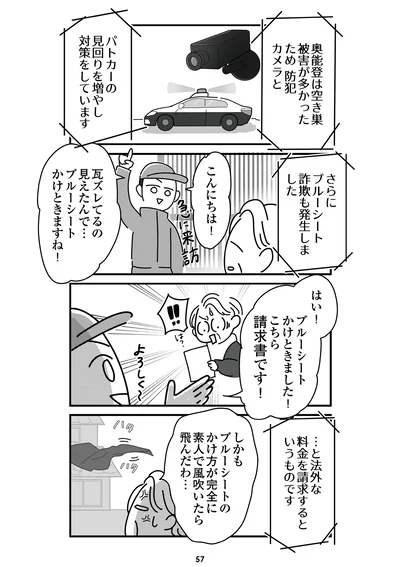 『令和6年能登半島地震体験記』より