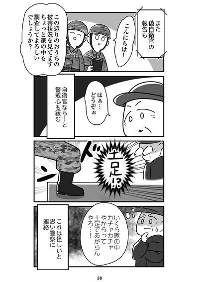 『令和6年能登半島地震体験記』より
