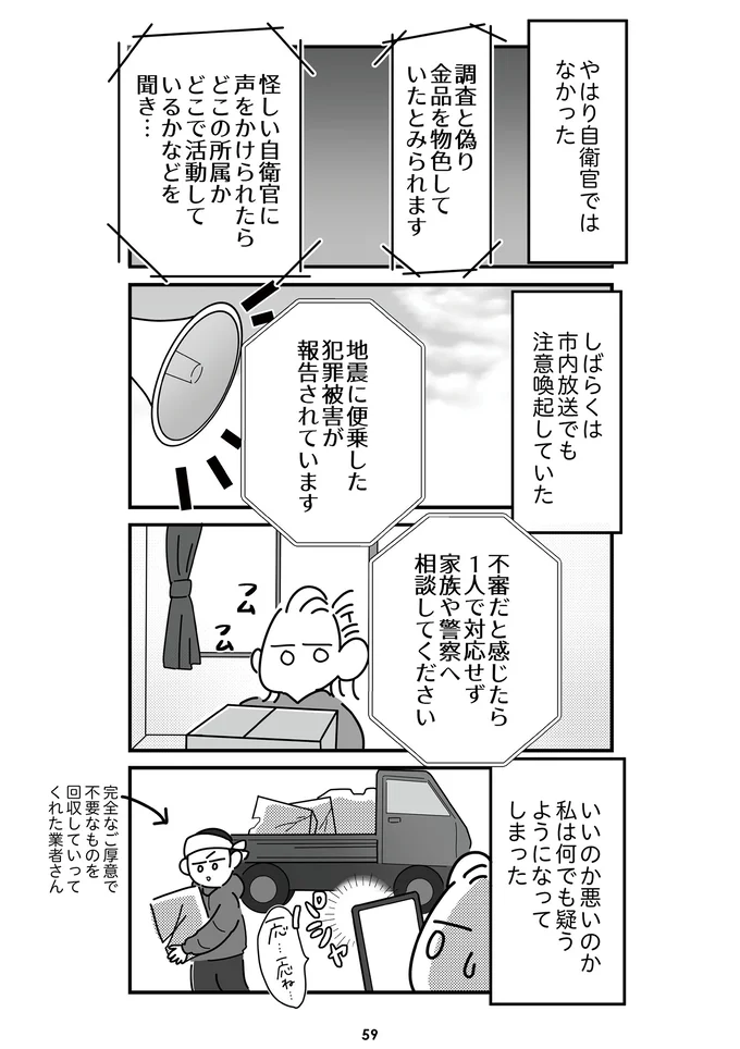 『令和6年能登半島地震体験記』より