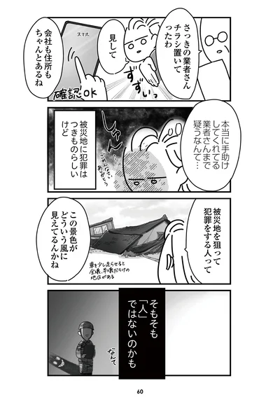 『令和6年能登半島地震体験記』より