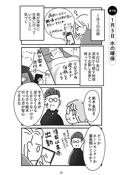 『令和6年能登半島地震体験記』より