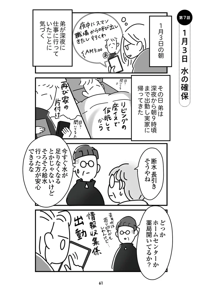 『令和6年能登半島地震体験記』より