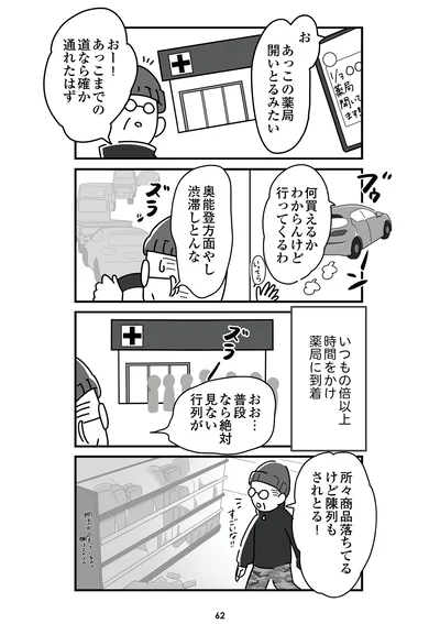 『令和6年能登半島地震体験記』より