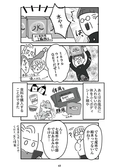 『令和6年能登半島地震体験記』より