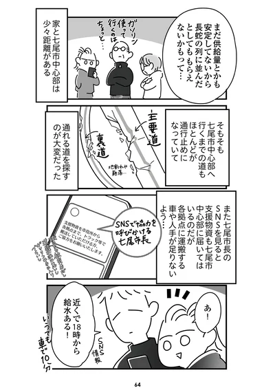 『令和6年能登半島地震体験記』より