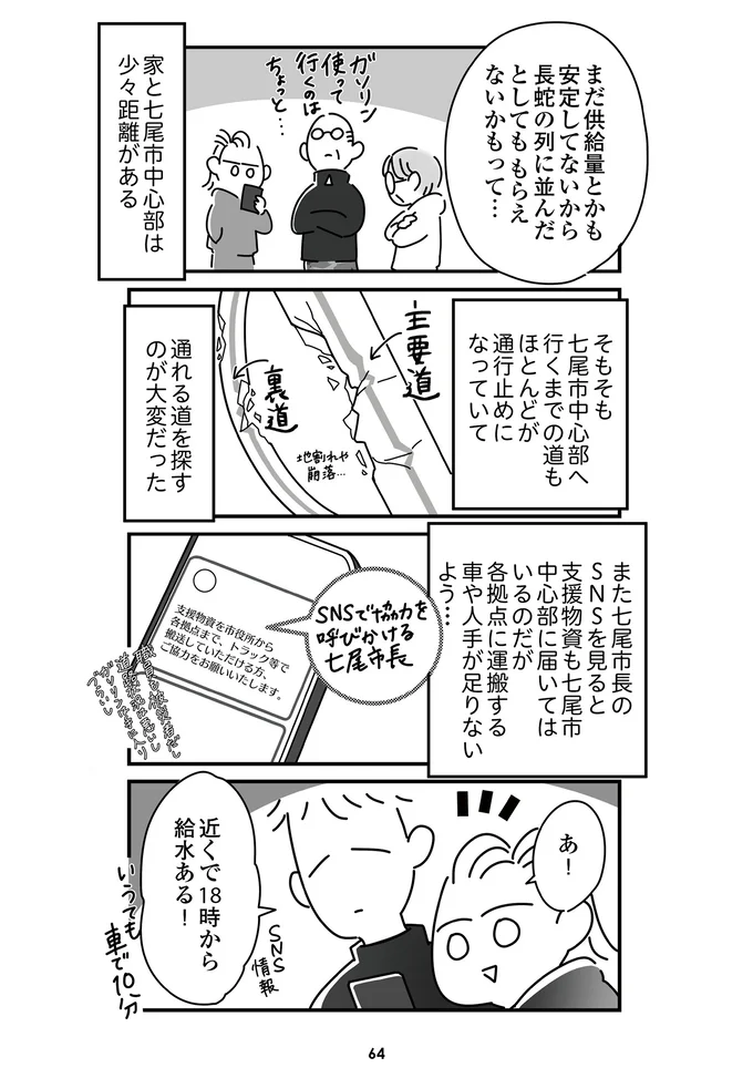 『令和6年能登半島地震体験記』より