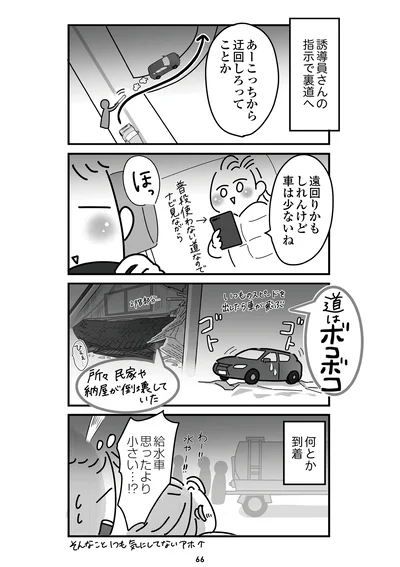 『令和6年能登半島地震体験記』より