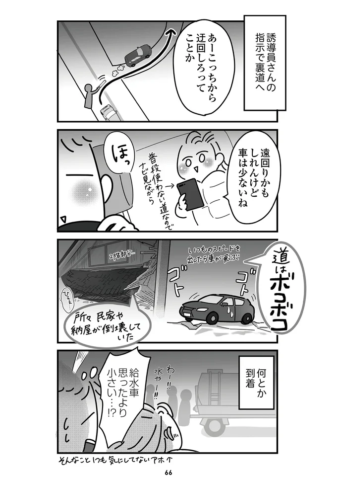 『令和6年能登半島地震体験記』より