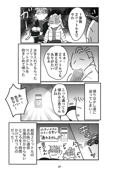 『令和6年能登半島地震体験記』より