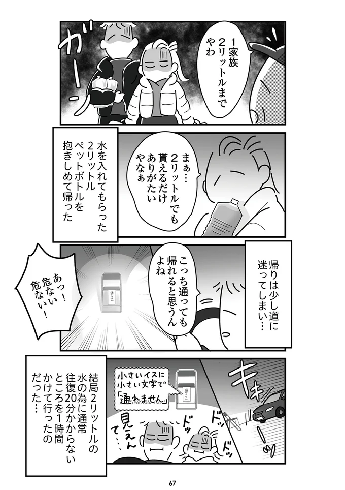 『令和6年能登半島地震体験記』より