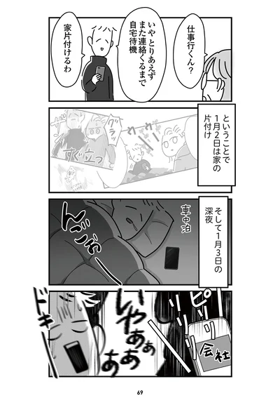 『令和6年能登半島地震体験記』より