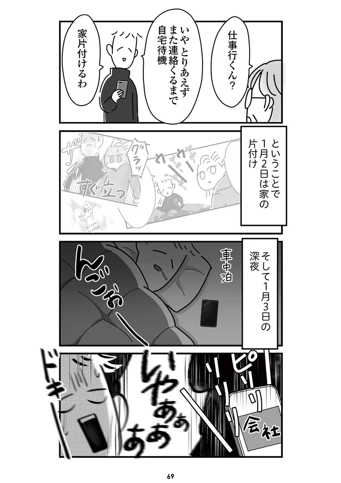 『令和6年能登半島地震体験記』より