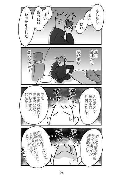 『令和6年能登半島地震体験記』より