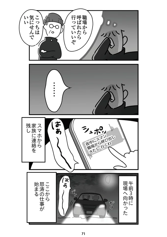 『令和6年能登半島地震体験記』より
