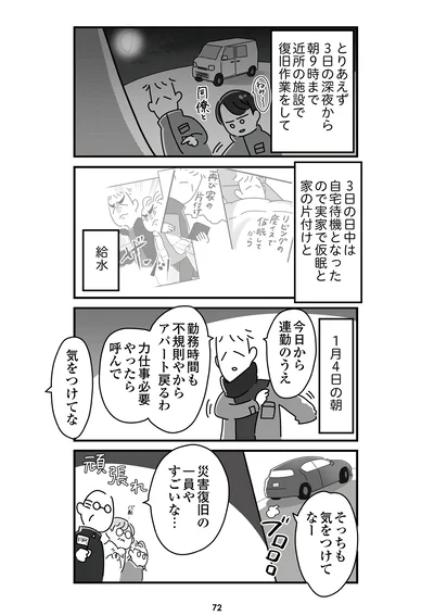 『令和6年能登半島地震体験記』より