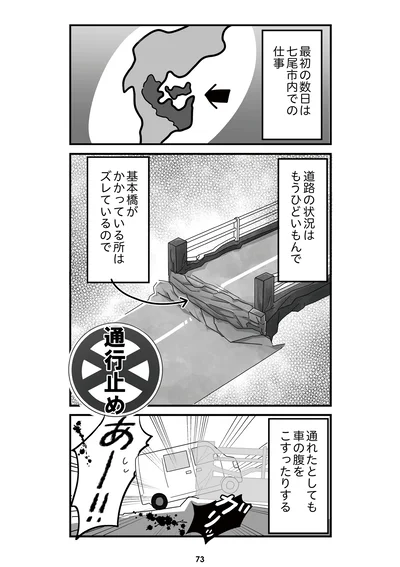 『令和6年能登半島地震体験記』より