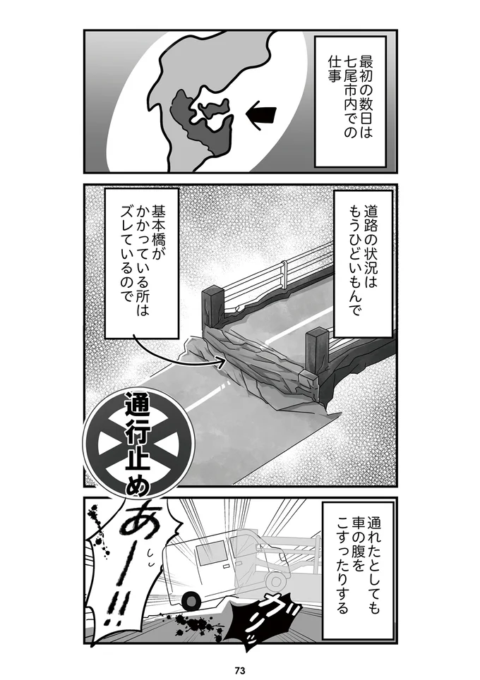 『令和6年能登半島地震体験記』より