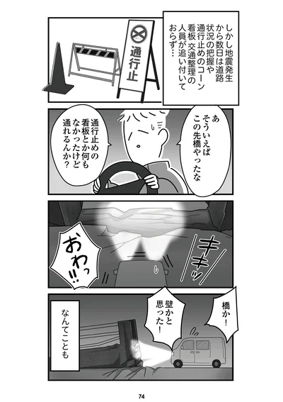 『令和6年能登半島地震体験記』より