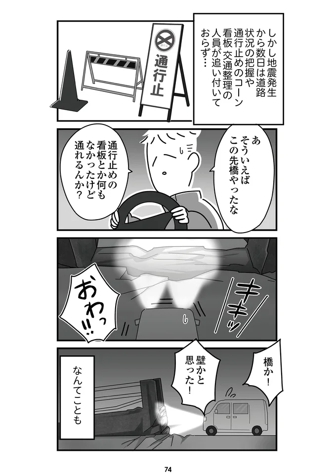 『令和6年能登半島地震体験記』より