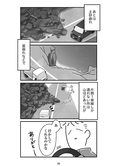 『令和6年能登半島地震体験記』より