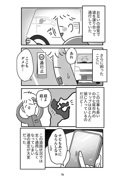 『令和6年能登半島地震体験記』より