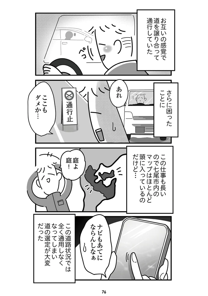 『令和6年能登半島地震体験記』より