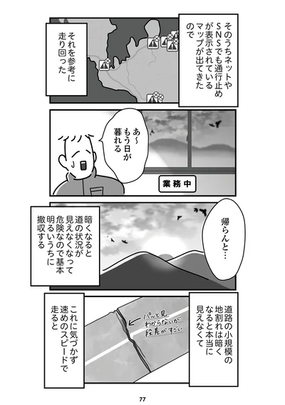 『令和6年能登半島地震体験記』より