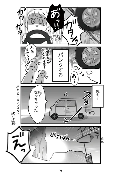 『令和6年能登半島地震体験記』より
