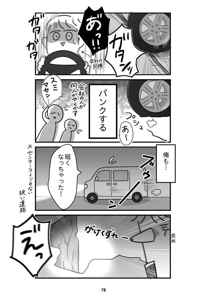 『令和6年能登半島地震体験記』より