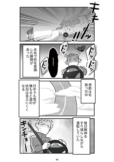 『令和6年能登半島地震体験記』より