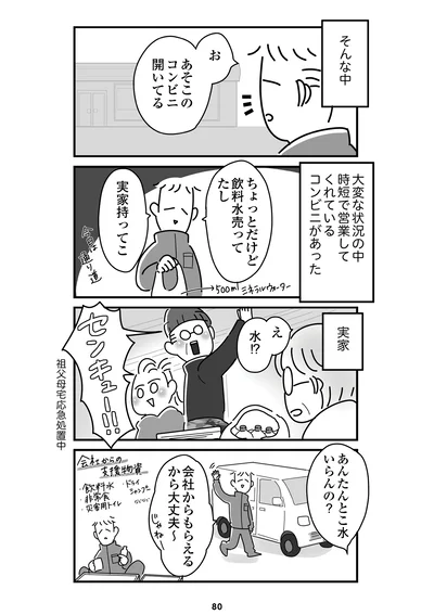 『令和6年能登半島地震体験記』より