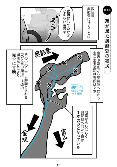 『令和6年能登半島地震体験記』より