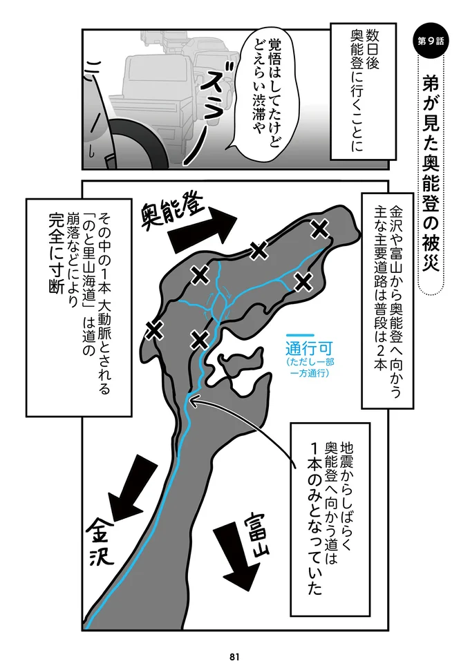 『令和6年能登半島地震体験記』より