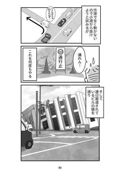 『令和6年能登半島地震体験記』より