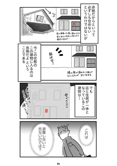 『令和6年能登半島地震体験記』より