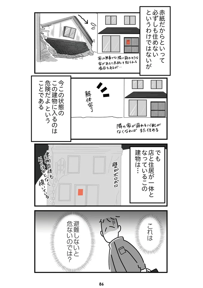 『令和6年能登半島地震体験記』より