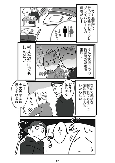 『令和6年能登半島地震体験記』より