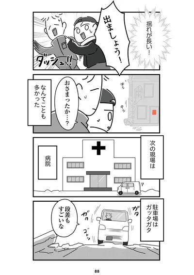 『令和6年能登半島地震体験記』より