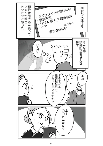 『令和6年能登半島地震体験記』より