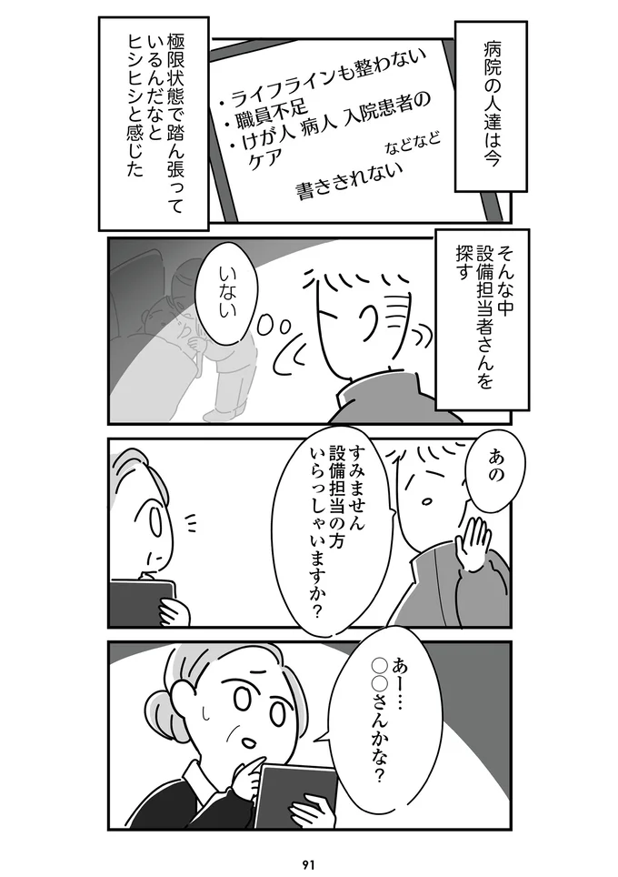 『令和6年能登半島地震体験記』より
