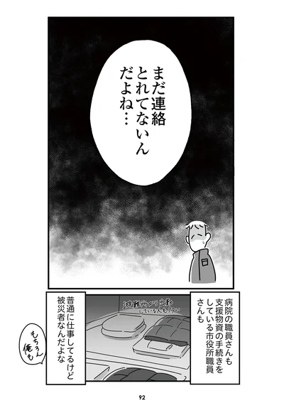 『令和6年能登半島地震体験記』より