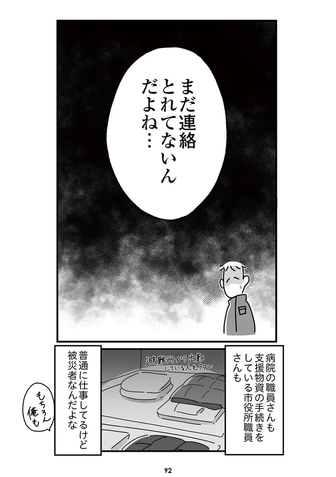 『令和6年能登半島地震体験記』より