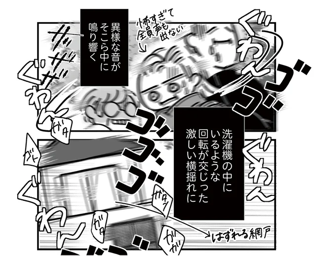 大地震が起こったらどう行動したらいい？ 能登半島地震での被災を描いたコミックエッセイが話題に