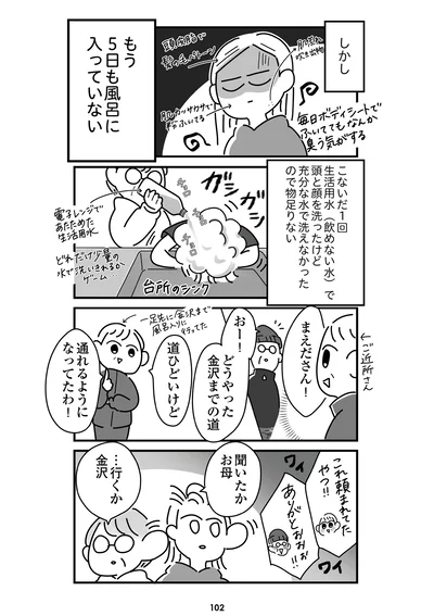  『令和6年能登半島地震体験記』より