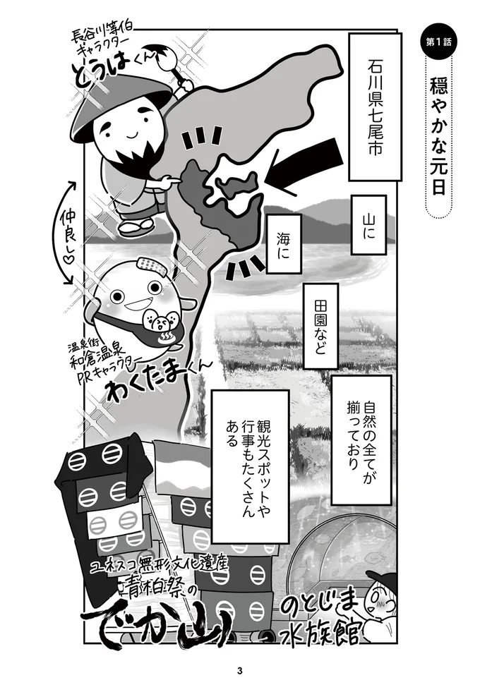 『令和6年能登半島地震体験記』より