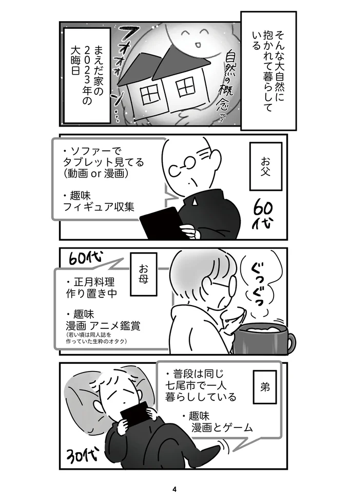 『令和6年能登半島地震体験記』より